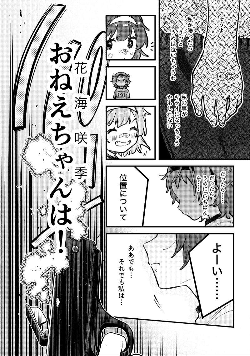 inunisatiare's tweet photo. 「おねえちゃん」の話です

#はつぼしがくえんだより
1/2 https://t.co/rLkA7AgIrz