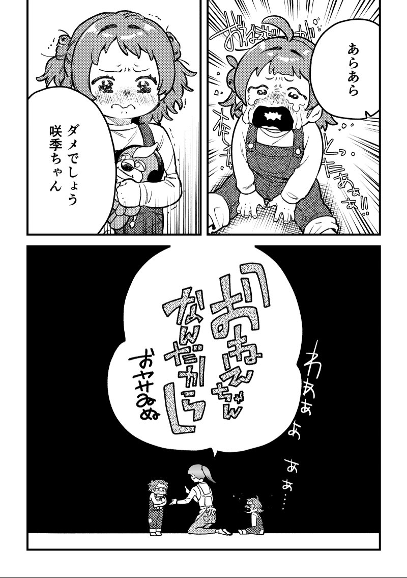 inunisatiare's tweet photo. 「おねえちゃん」の話です

#はつぼしがくえんだより
1/2 https://t.co/rLkA7AgIrz