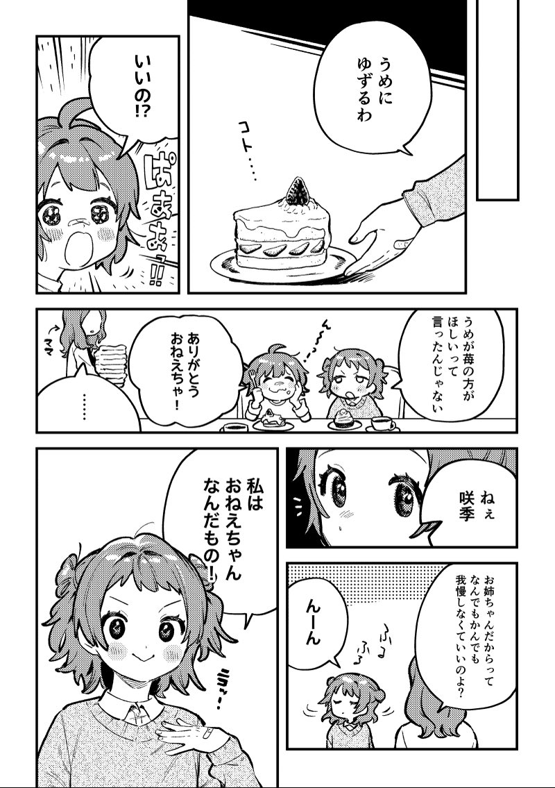 inunisatiare's tweet photo. 「おねえちゃん」の話です

#はつぼしがくえんだより
1/2 https://t.co/rLkA7AgIrz