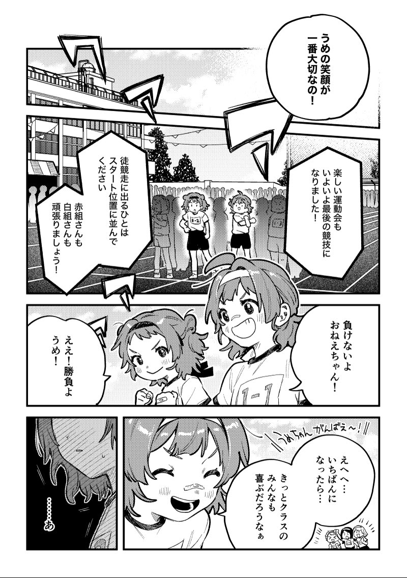 inunisatiare's tweet photo. 「おねえちゃん」の話です

#はつぼしがくえんだより
1/2 https://t.co/rLkA7AgIrz