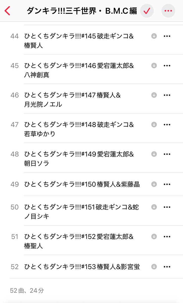 soar1228555's tweet photo. ひとくちダンキラ全部大好き噛み締めるし153ストーリー全部ボイスドラマで聴けるのも本当ありがとう これはCDで取り込んでいるので私が生きて守り続ける限りずっと聞ける強さがあるthank you
#nowplaying ひとくちダンキラ!!!♯126破走ギンコ&amp;毒島九十九 by コナミ https://t.co/mE6yVQYfZS
