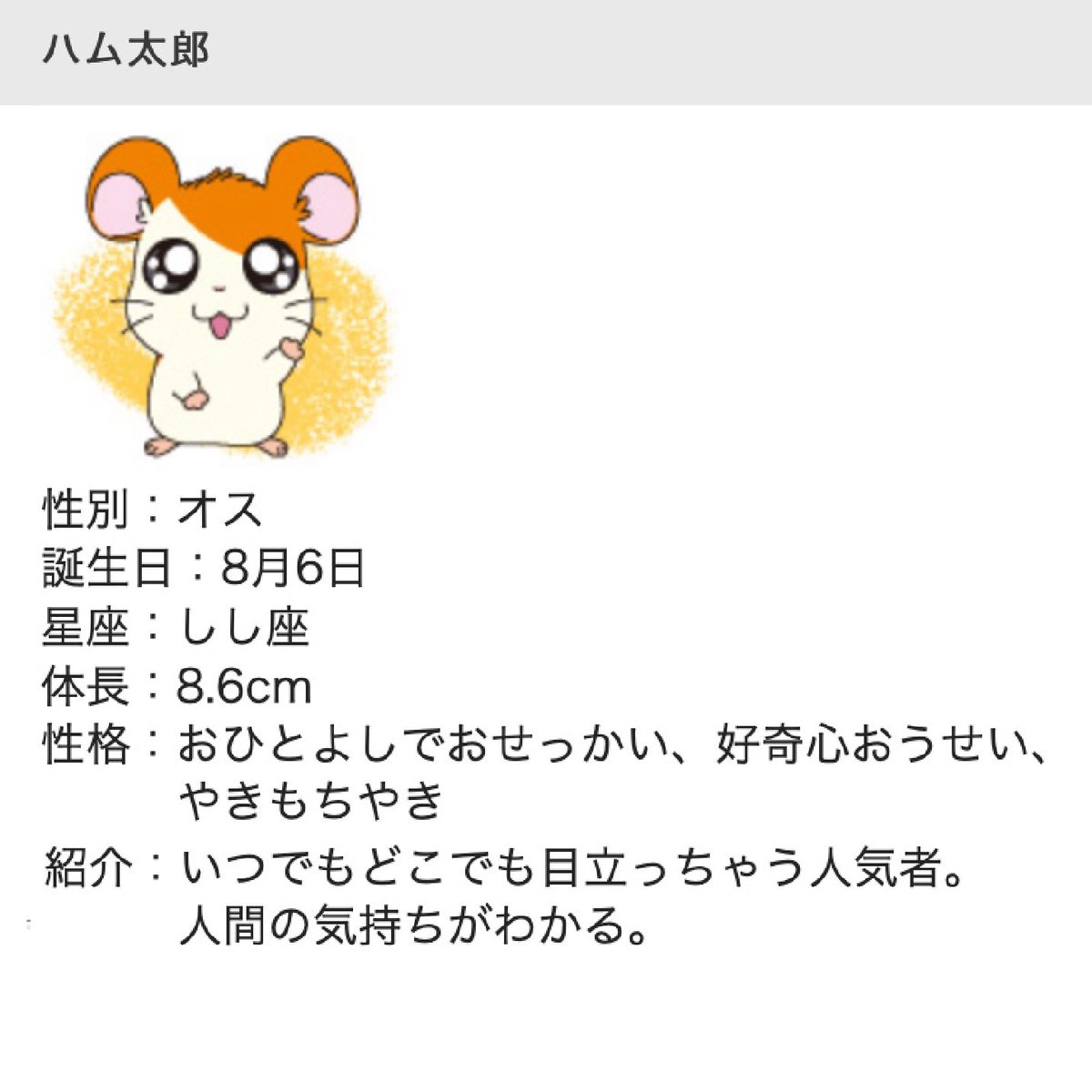 masososo_'s tweet photo. 今日は山口祥行さんとハム太郎の誕生日です https://t.co/6OmVd6x08H