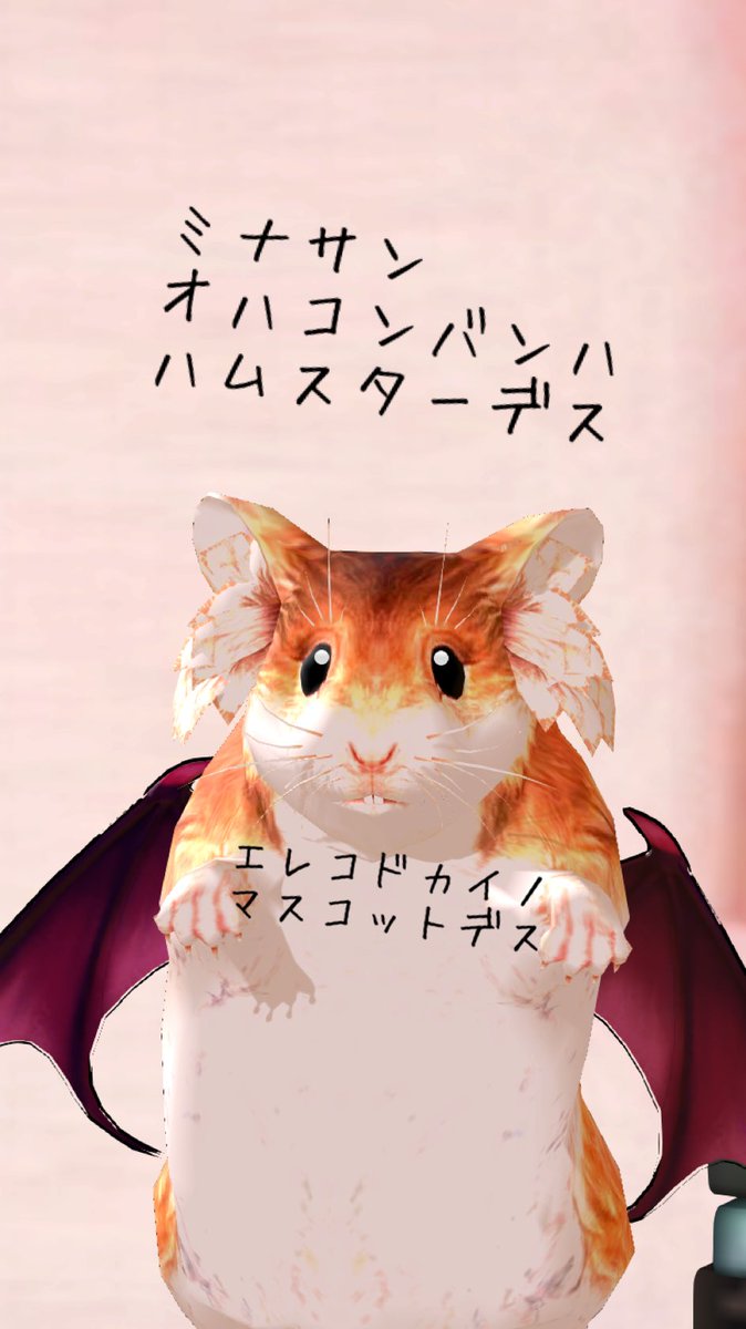 L48Rx's tweet photo. キョウハハムスター(8/6)ノヒデス
キョウハボクガシュヤクデス！
ボクノウタヲキケ！ナンテイッテミタリ…… https://t.co/BEyEn5BPRs