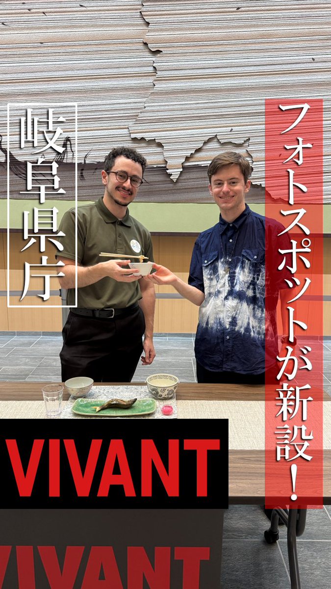 Gifu_kouhou's tweet photo. 日曜劇場「VIVANT」のフォトスポットを新設📹
新庄(竜星涼氏)の潜伏先、チョッキーの別荘リビングは、岐阜県庁１階ホワイエで撮影されました!
本日、撮影スポットを新設!!
食品サンプルのシェアNo.1を誇る岐阜県郡上市で製作された納豆の食品サンプルを設置しました。
ぜひ記念撮影してみてください!! https://t.co/nGyrFnAYXV