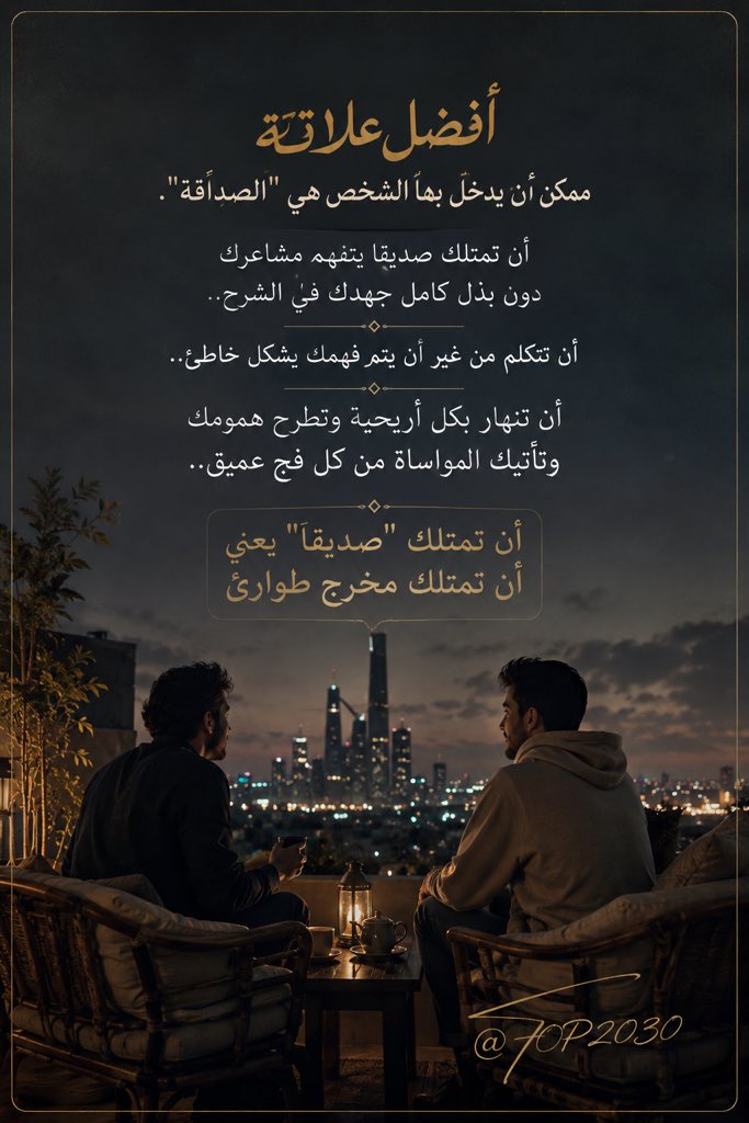 7OP2030's tweet photo. #الصداقة هي الوجه الآخر للحب ..الوجه الذي لايصدأ أبدا..❤ https://t.co/LyjdgIl4UW