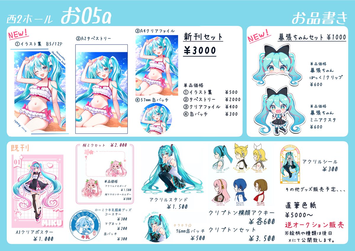 色紙出来上がりましたー！ やっぱりミクちゃんが1番力が入りますね〜🫶