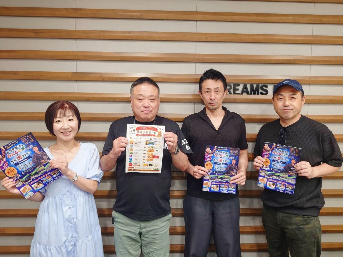 kyushugen's tweet photo. 今週の「九州源一生青春ラジオ!」
今回は
・9/13(日)久留米シティプラザ 音食フェス
・リスナー様からの質問(人生?恋愛?)
についてお話します!
※よか質問だったばい😊
★放送日8/7(金)17:00~17:30
★dreams FM 76.5 MHz
★インターネットラジオ
https://t.co/jWbcA9yhEG
#九州源 #dreamsFM #福岡 #久留米 #ラジオ #久留米シティプラザ #六角堂広場