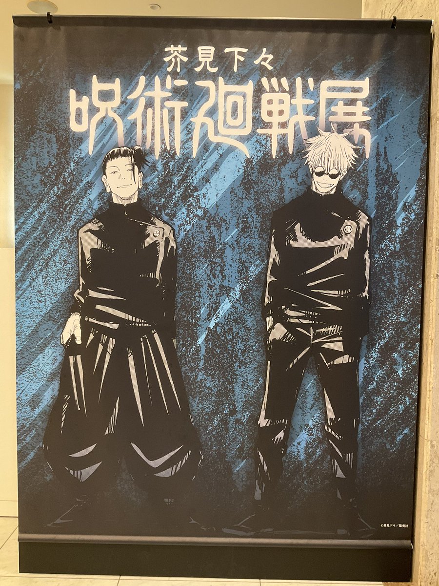 hondamoca's tweet photo. 松坂屋美術館の呪術廻戦展に行って来ました😊

そろそろ中盤なこともありいい感じに空いていて見やすかったです。デジタル作画の解説がわかりやすいし、背景アシスタントさん達の紹介もあって見どころ満載でした！ https://t.co/cKIn0NUrW1