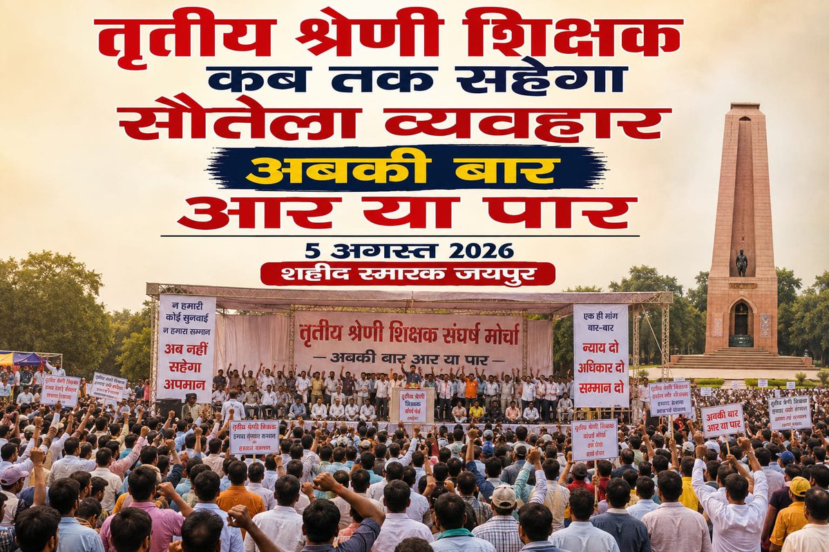 SSkushwah28's tweet photo. #3rd_ग्रेड_ट्रांसफर_करो https://t.co/MhTENO4NhQ