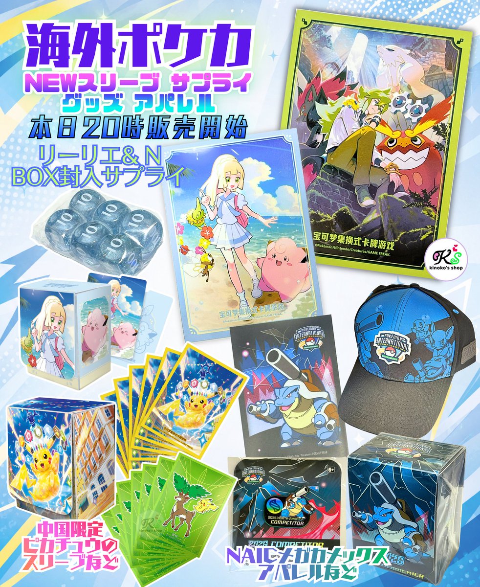 kinokos_shop's tweet photo. 【海外ポケカ&amp;ポケモングッズ本日20時販売🍄】
中国限定枠色のリーリエのピッピ達とNのゾロアーク達のデッキシールドなどサプライが入荷されました✨
ピカチュウのイベント限定デッキケースや
NAIC2026大会限定メガカメックスの帽子とピンバッジも是非お手に取ってみてくださいね👀 https://t.co/UKdKTV5JN8