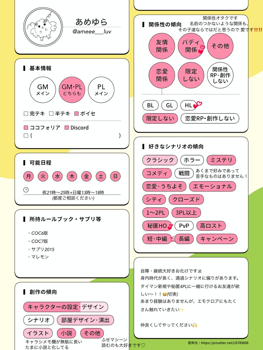 ameee___luv's tweet photo. 🌸固定用／更新

社会人/ボイセ・夜卓メイン/雑談・作業通話も好き🫶🫶

卓をご一緒できるお友達が増えたら嬉しいです！特に、秘匿4PL…！😭
全反応巡回させていただきます💬♻️♥️

 #TRPG自己紹介シート
 #TRPG好きと繋がりたい https://t.co/spfrBiLdLC