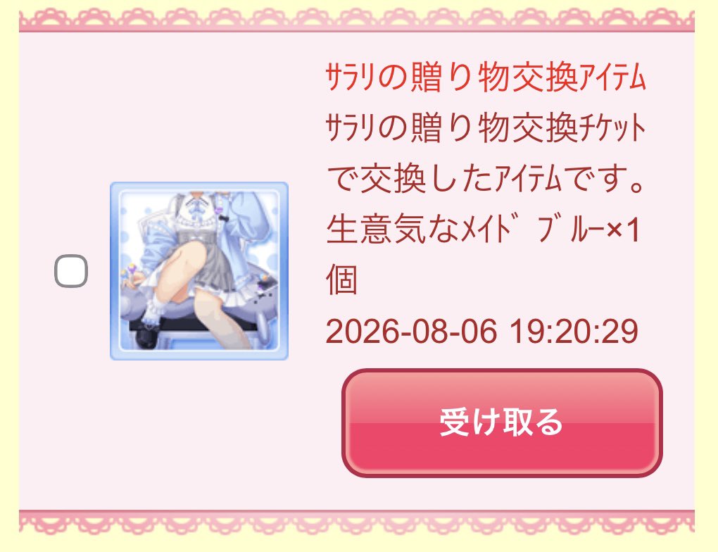 SnowWhite_anb's tweet photo. #萌えcanサラレアチケット交換したものは 
一昨年交換忘れて本当に死ぬほど後悔いたのでやっとあげれてとても嬉しい👶🏻🎶 https://t.co/BTySTEV2bO
