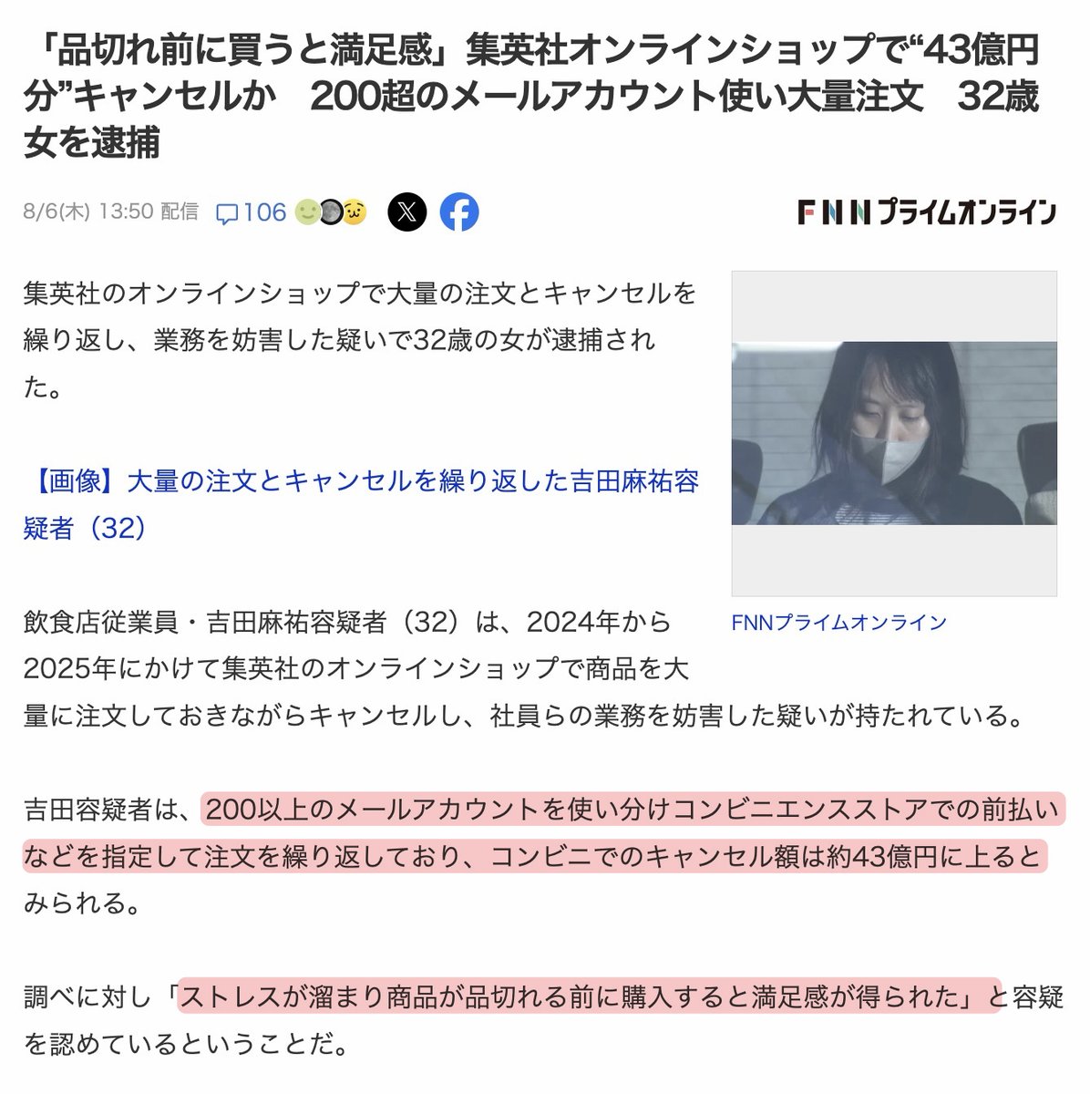 tamao_hinan's tweet photo. はい嘘です。転売品が儲からなくなったから43億円分の注文をキャンセルしたのです。元転売ヤーのたまおはわかります

「品切れ前に買うと満足感」集英社オンラインショップで“43億円分”キャンセルか　200超のメールアカウント使い大量注文　32歳女を逮捕https://t.co/bdXh91xxrU https://t.co/kMXrewn7km