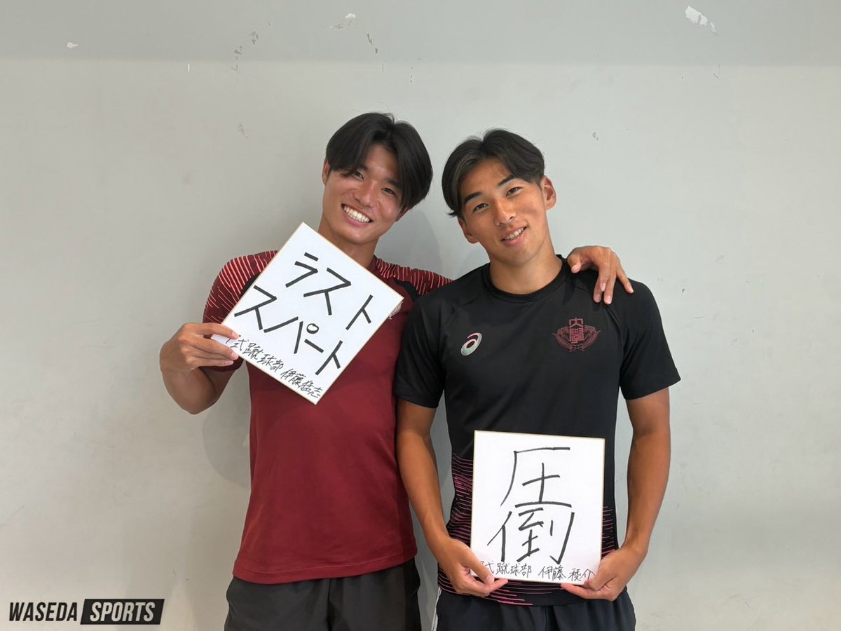 waseda_sports's tweet photo. 【第６回】
#伊藤猛志× #伊藤稜介

第６回は対談第7回は #ジュビロ磐田Ｕ18 出身コンビ。

記事 URL≫ https://t.co/e4DeYAd37r

#sousuposoccer #waseda #早稲田大学ア式蹴球部 https://t.co/49llAInmcB