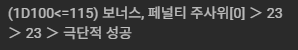 trpg_rswww's tweet photo. 지엠여러분 이제 대단한 성공 아니고 극단적 성공
컷인 넣은 분들 바꾸세요 https://t.co/UOOdhp5l2X