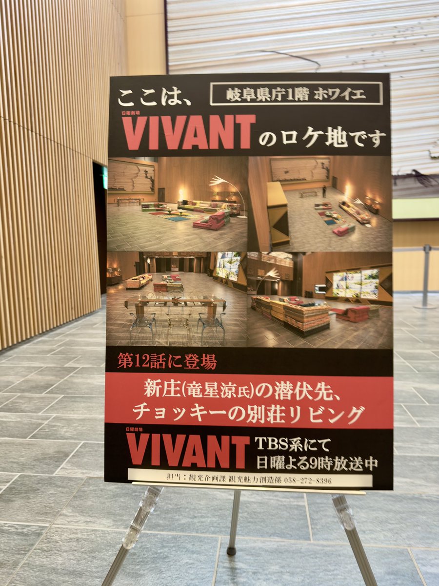 hideo_ito's tweet photo. 岐阜県庁1階ホワイエが、TBS日曜劇場『VIVANT』第12話のロケ地に！

タイ・バンコクにある実業家チョッキーの別荘という設定で、潜伏中の新庄浩太郎（竜星涼さん）が、納豆を混ぜながら食事をしている場面が撮影されました。

現在は劇中の食卓が再現され、手にしている納豆も本物ではなく、食品サンプルのまち・郡上八幡で製作されたもの。細部まで岐阜らしさが詰まっています。

私も新庄になりきって一枚。県庁へお越しの際は、ぜひ『VIVANT』の世界を体験してみてください！
#VIVANT #岐阜県庁 #竜星涼 #ロケ地 #郡上八幡 #食品サンプル