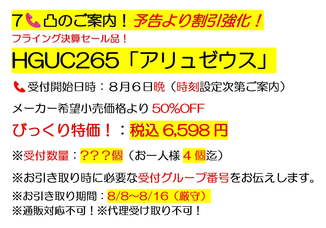 アリスホビー・プラモ店@集客ブラックホール「7📞凸」！ على X