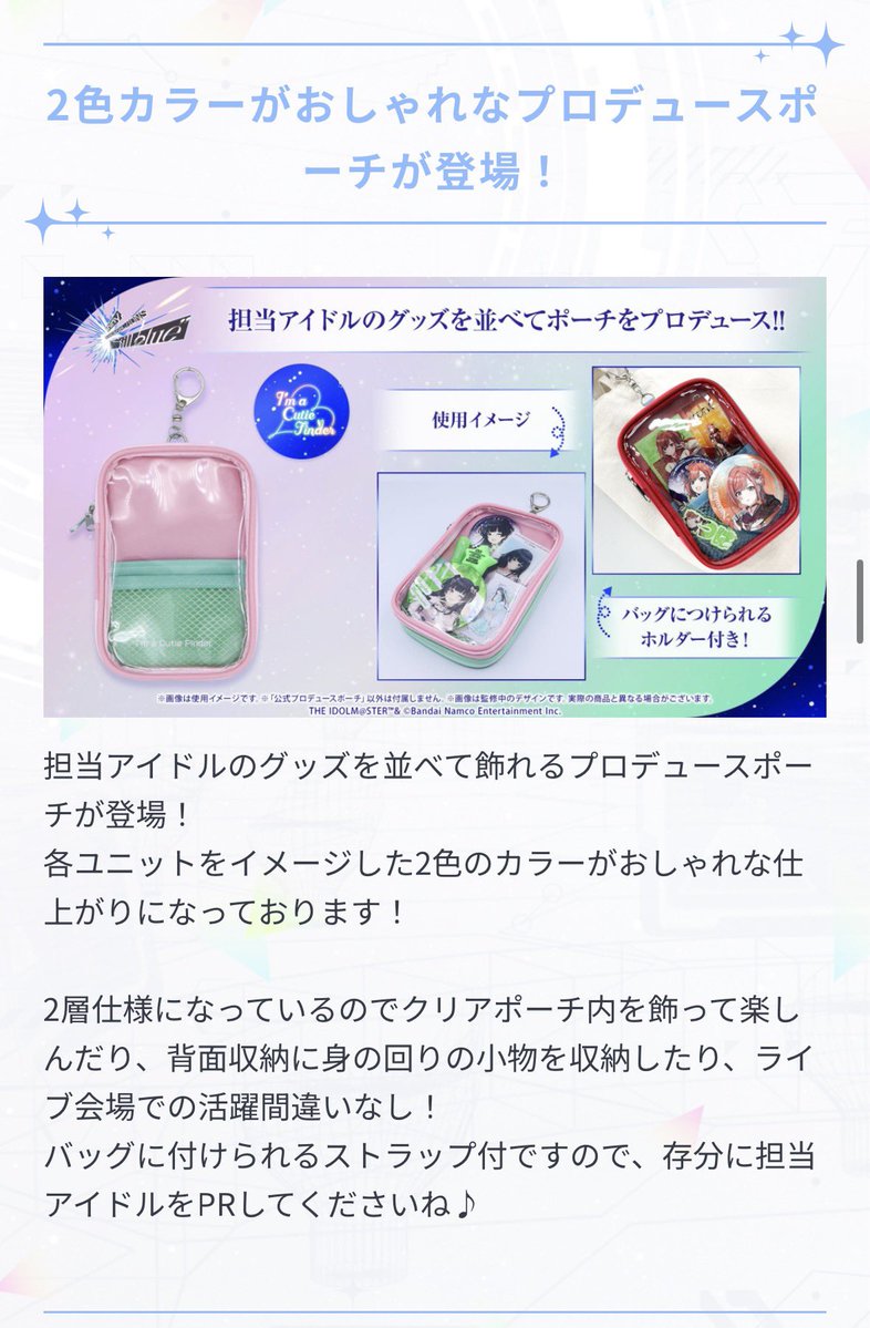 nabe4_iMas's tweet photo. よくみたら見覚えしかないプロデュースポーチが販売されてて買うしかないんだが…。

ちなみにユニットが違うので再販ではないですがね。 https://t.co/X642BfCNgS