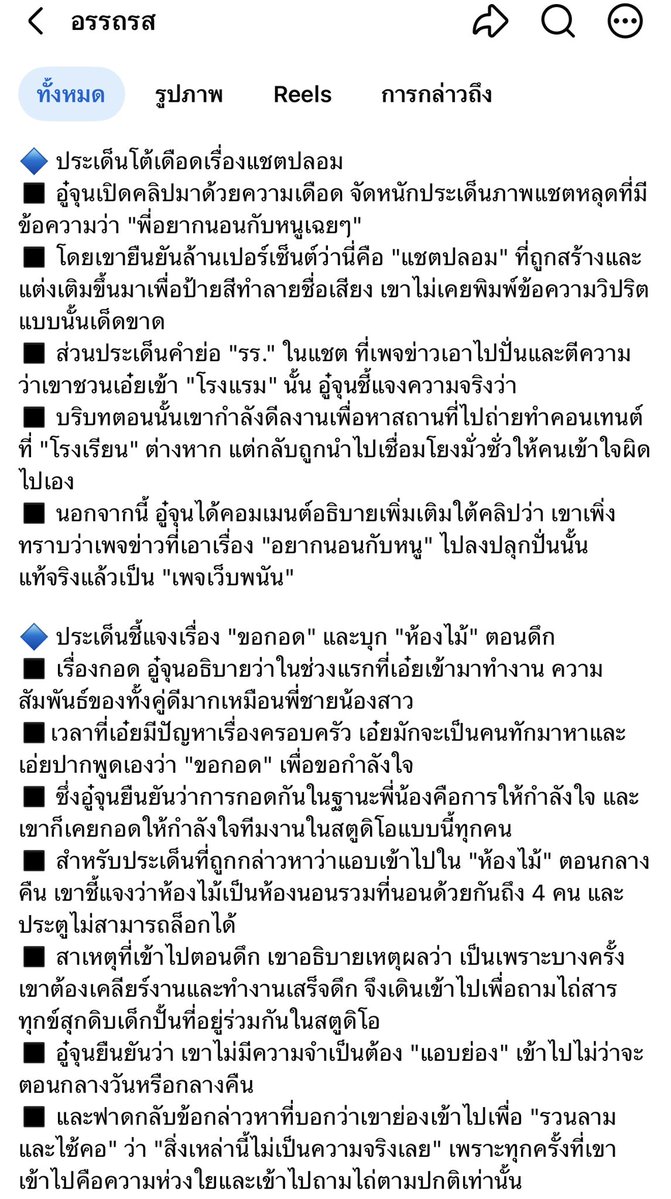 AGiggle's tweet photo. มาล่ะคะคำชี้แจงเกี่ยวกับป���ะเด็นต่างๆที่เกิดขึ้นของยูทูปเบอร์ที่เป็นประเด็นในตอนนี้ 
 #อู๋จุน #oaujun https://t.co/Pxbdm5D5R5
