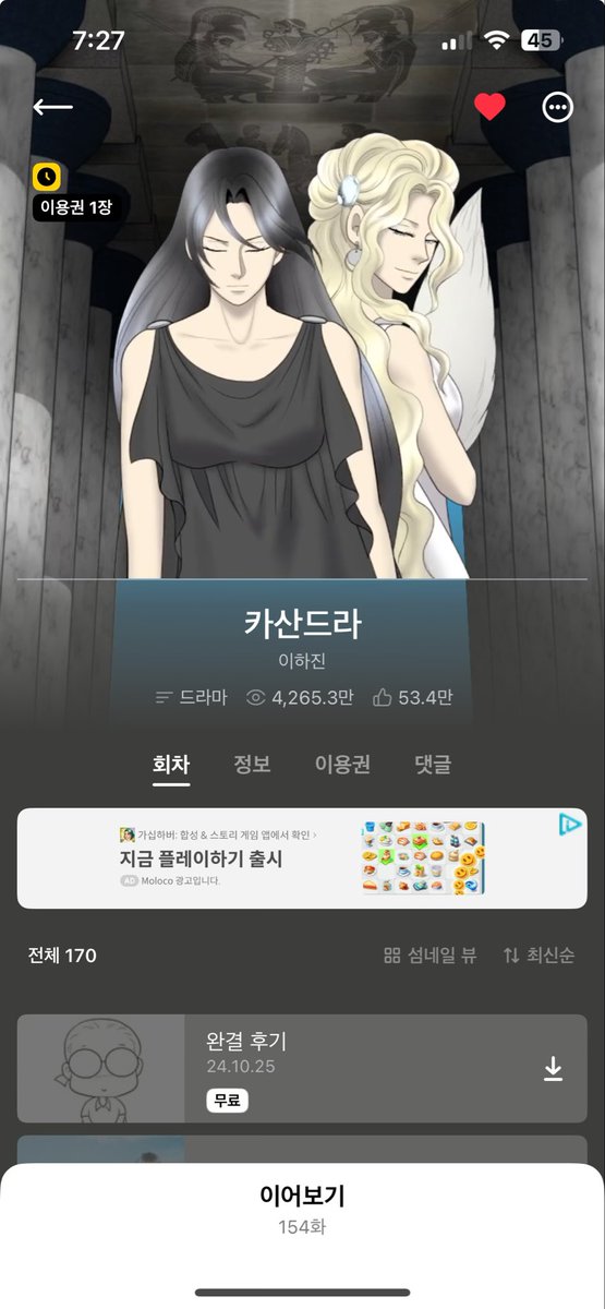 claradiarry's tweet photo. 오디세이 재밌게 보신 분들 카카오웹툰에서 이하진 작가님 카산드라도 꼬옥 봐주세요… 제 최애 오디세이아 재해석 작품입니다…

주의: 재해석이 많이 들어가서 원작 캐붕이 많긴 합니다 https://t.co/rj9a4AbryQ