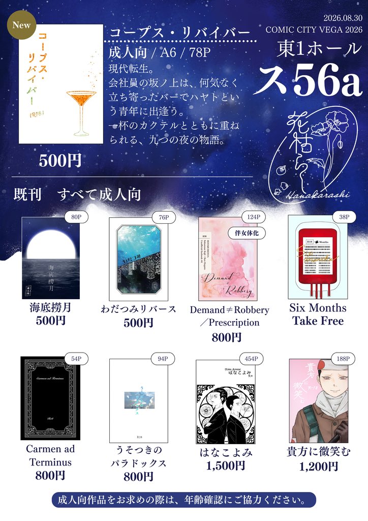 aky_htrb's tweet photo. ＼COMIC CITY VEGA 2026 お品書き／
高画質版 ▸ https://t.co/Osl5NsF5oX

東1ホール ス56a┆花枯らし
取扱は坂伴小説のみ
よろしくお願いいたします

頒布物の詳細はツリーをご確認ください https://t.co/kEP2dihNol