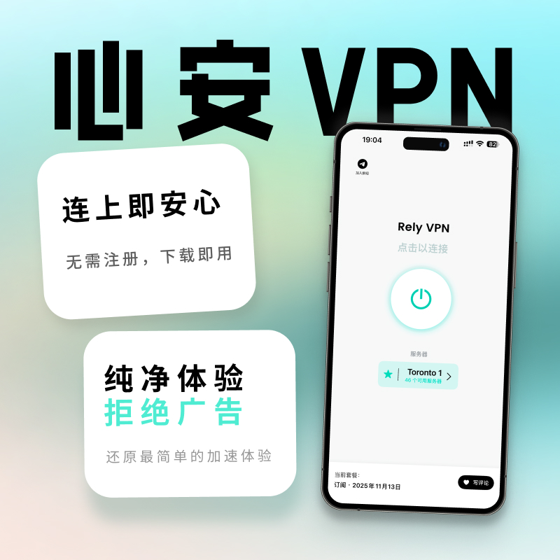 rely_xinan's tweet photo. 点击进入官网👇

无需注册、无需邮箱，下载即可使用
支持 iOS / macOS / Android / Windows
福利模式可长期使用，不限流量

轻松连接，从容在线。