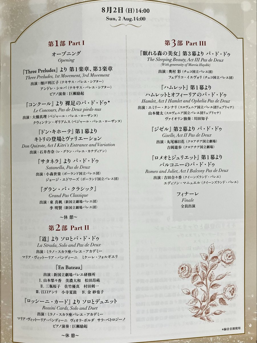 mike_miiko's tweet photo. 8/2「バレエ・アステラス」を鑑賞。世界各地で活躍しているダンサーさんの競演だけでなく、普段なかなか観られない珍しい作品に出会える貴重な機会で、毎年楽しみです。今年も「初めまして」の方や作品と出会えました。ミラノ・スカラ座バレエ学校の生徒さん、研修所の皆さんもフレッシュで良かった。 https://t.co/G4KLmVR0WI