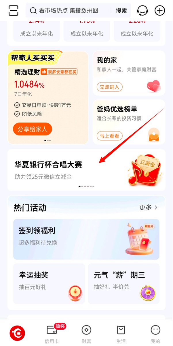 YunZou8711's tweet photo. 华夏银行 人人30🧧
1️⃣:下载华夏银行app，首页往下拉
     找到滚动横幅-合唱大赛

2️⃣:去完成-开个二类卡-领取之后右上角奖品

3️⃣:复制到微信打开进去

4️⃣:首页-新客礼

⚠️:涉及开户行为，介意的无视 https://t.co/hqG9121kD4
