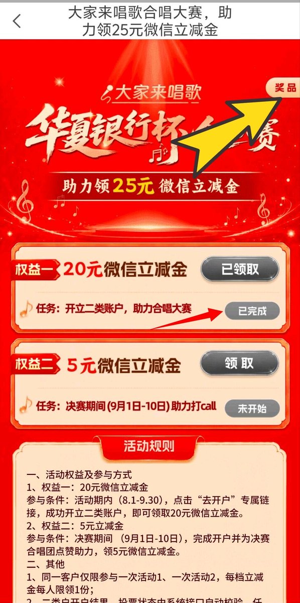 YunZou8711's tweet photo. 华夏银行 人人30🧧
1️⃣:下载华夏银行app，首页往下拉
     找到滚动横幅-合唱大赛

2️⃣:去完成-开个二类卡-领取之后右上角奖品

3️⃣:复制到微信打开进去

4️⃣:首页-新客礼

⚠️:涉及开户行为，介意的无视 https://t.co/hqG9121kD4