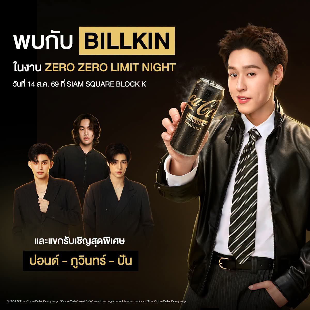 doublepjourney_'s tweet photo. ZERO ZERO LIMIT NIGHT 🖤⚡️ สัมผัสประสบการณ์ซ่าแบบมีสไตล์ ไม่ต้องซี กับ “โค้ก” ซีโร่ ซีโร่ พร้อม BILLKIN และแขกรับเชิญสุดพิเศษ ปอนด์ – ภูวินทร์ – ปัน

🗓️ วันศุกร์ที่ 14 สิงหาคม 2569
📍 Siam Square Block K

📸 FB : Coca-Cola
🔗 https://t.co/ey8JTUIOIk

#PONDPHUWINXCokeZeroZero
#คืนไหนก็ซ่ามีสไตล์ได้ไม่ต้องซี
#CokeTH #CokeZeroZero
#ปอนด์ภูวินทร์ #PondPhuwin
#ppnaravit #phuwintang