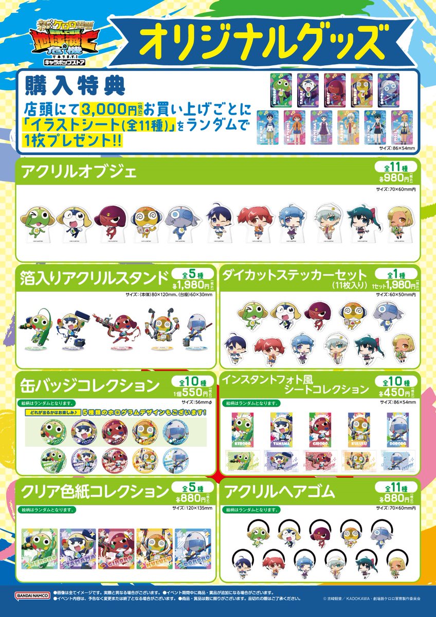 keroro_anime's tweet photo. 8/8～梅田開催!!
／
【新劇場版☆ケロロ軍曹 復活して速攻地球滅亡の危機であります！キャラポップストア】
＼
新規描き下ろしイラストや人気イラストレーター「ゆーぽん」さん描き起こしのミニキャラを使用したオリジナルグッズやガラポンを展開します✨
詳細↓
https://t.co/HqHOLoneM7
#ケロロ軍曹 https://t.co/EhbhTOusC5