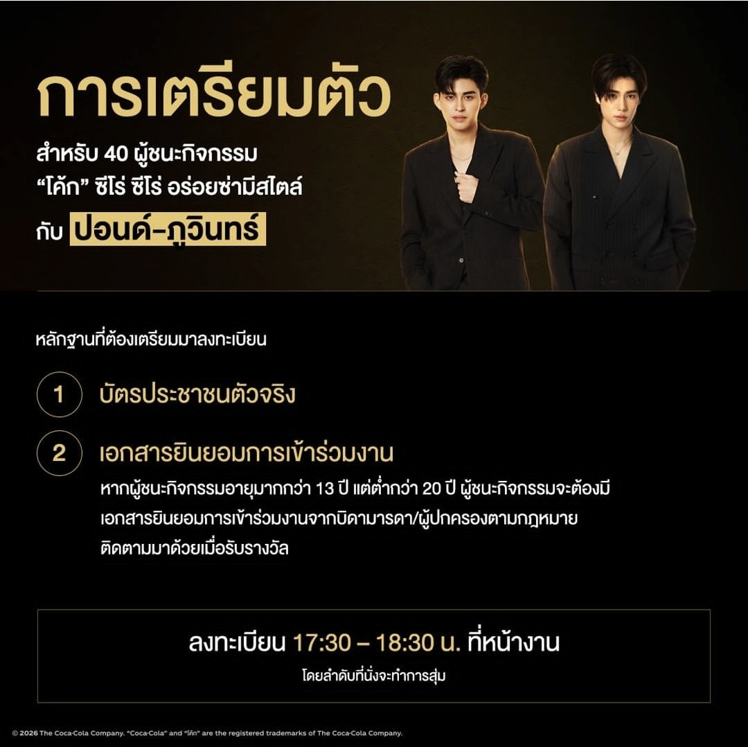 ppnaravit_home's tweet photo. นับถอยหลังสู่ ZERO ZERO LIMIT NIGHT🖤✨️
 สัมผัสประสบการณ์ซ่าแบบมีสไตล์ ไม่ต้องซี กับ "โค้ก" ซีโร่ ซีโร่ พร้อม BILLKIN และแขกรับเชิญสุดพิเศษ ปอนด์ - ภูวินทร์ – ปัน แบบ จัดเต็ม!

📍 วันศุกร์ที่ 14 สิงหาคม 2569 Siam Square Block K

เพื่อความซ่าแบบไม่มีสะดุด อย่าลืมเตรียมตัวให้พร้อม:

1️⃣ บัตรประชาชนตัวจริง สำหรับยืนยันตัวตน

2️⃣ เอกสารยินยอมเข้าร่วมงาน (กรณีผู้ชนะกิจกรรมอายุมากกว่า 13 ปี แต่ต่ำกว่า 20 ปี ต้องมีเอกสารยินยอมจากผู้ปกครองตามกฎหมาย ติดตัวมาแสดงหน้างาน)

⚠️Slide ขวาเพื่อเช็กข้อมูลสำคัญในอัลบั้มรูปได้เลย

- สิ่งของต้องห้ามนำเข้างาน

• เวลาลงทะเบียน

- แผนผังบริเวณงาน & FAN ZONE

- จุดจอดรถแนะนำ

แล้วมาซ่าแบบมีสไตล์ไปด้วยกัน!

#คืนไหนก็ซ่ามีสไตล์ได้ไม่ต้องซี #CokeZeroZero #Coketh #PONDPHUWINXCokeZeroZero 
#ppnaravit