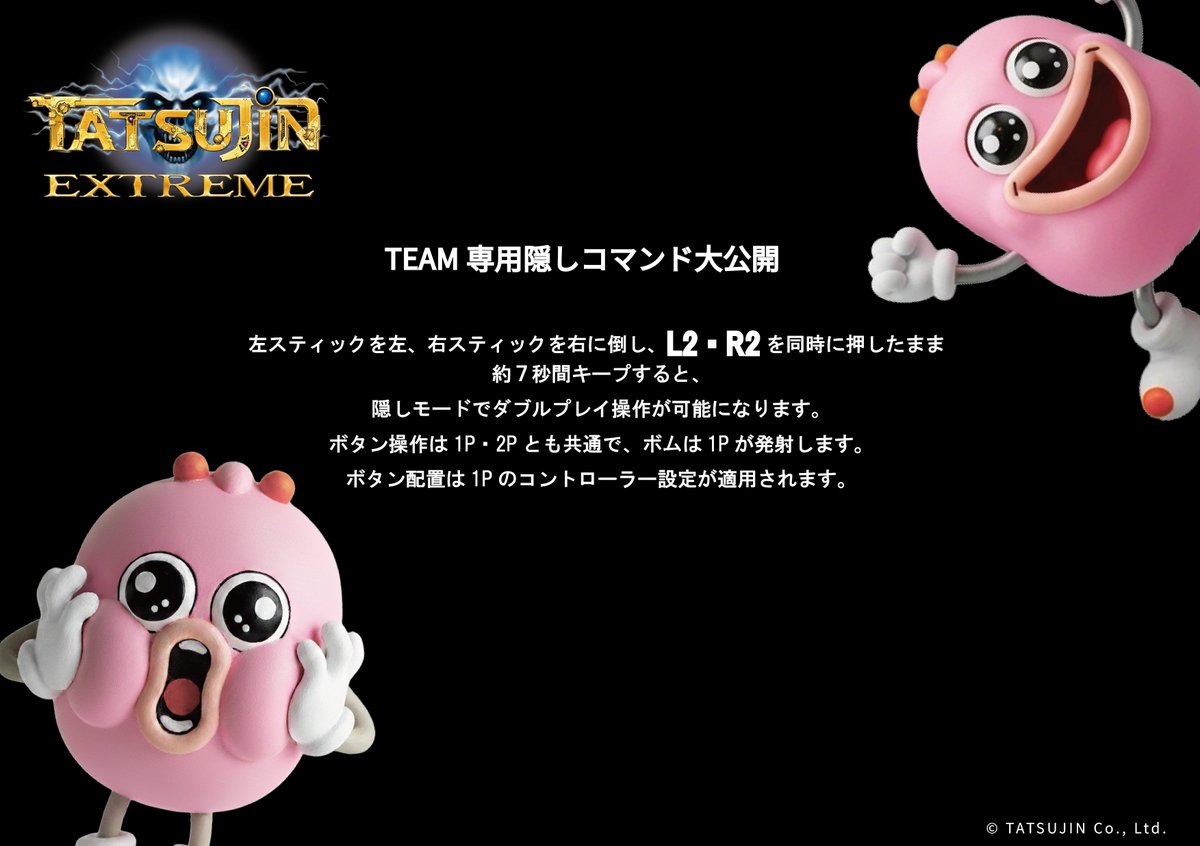 TATSUJIN_Games's tweet photo. 📢現在、ご報告いただいている不具合の修正を進めています。
修正パッチの配信については、準備が整い次第あらためてご案内します。

また、一部プレイヤーで発生している「モデルビューアーが正常に表示されない」不具合も修正予定です。

あわせて、これまで公開していなかった『TEAM』の隠しコマンドもご紹介！！
ぜひお試しください！

＃TATSUJINEXTREME

詳細はこちら👇