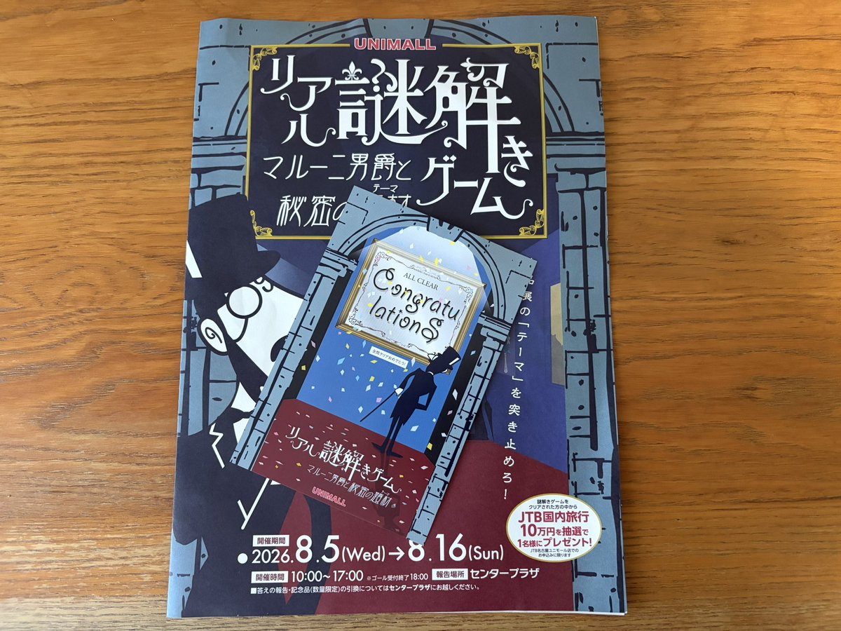 uki_riddle's tweet photo. 1時間程。無料で楽しすぎた！短期間なのがもったいない。小謎も面白くて解きごたえあるし、最後も悩みまくったけどおお〜👏となりました。現地のものを利用するのがいつも上手だなあ。

終了後先日のイベントでゲットしたギフトカードでランチしてきました♡
#ユニモール謎解き
#エフェックス謎解き https://t.co/QJV8rld3Gw