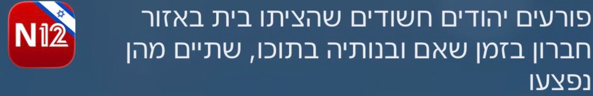 brown_johnbrown's tweet photo. באיזה עולם ציונים דתיים מציתים בית עם אנשים בפנים כדי לרצוח אותם רק כי הם פלסטינים בהתאם לתורת הגזע שלהם, הם "פורעים"?
עכשיו אם אחד הפלסטינים הללו היה מגן על עצמו ומחסל מתנחל או אפילו זורק אבן לעברם הוא היה אוטומטי "מחבל". https://t.co/DjoJqZRfOk