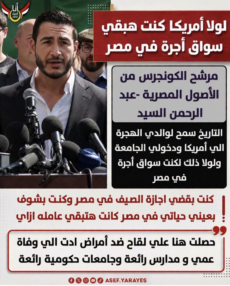 petermiller123's tweet photo. للفرحان بالمرشح المصري للكونجرس عبد الرحمن السيد https://t.co/RKm5wC60HC