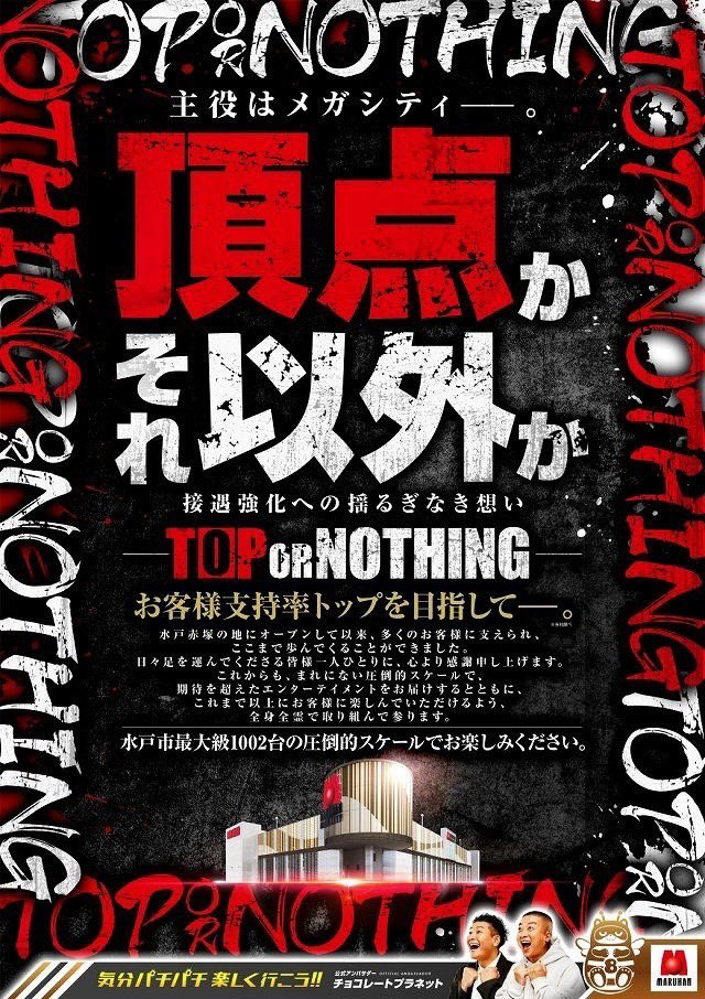 shotaro11337799's tweet photo. 👑茨城初のメガ到来👑
令和パチ年パチ月
真の水戸最大へ最速新台導入済🏃‍➡️

イイナ❗️マルハン‼️
明日令和パチ年8月7日（金）
朝9時スタート▶️ 

メガシティのオススメ機種をご準備してお待ちしております。詳しくはリプへ↓

大型入替の詳細は固定ポストへ↑

抽選はオンラインで明日8時半までに登録を☝️
オンライン抽選はこのあと21時より受付開始ℹ️
登録お忘れなく！

🟥

イイナ！マルハン！イイナ‼︎メガシティ‼︎
と思っていただけるよう、メガシティ水戸赤塚は一致団結して接客サービスに努めます。

水戸のマンホールはデザインが素晴らしい👍
【みとちゃん】と水戸の花【梅】を模したマンホールが街中にたくさんある🌸
ぜひぜひ探してみよう👀ﾜｶﾙｶﾅ

水戸のエンタメ【新】の最大だ‼️
イイナ❗️マルハン‼️
イイナ❗️メガシティ‼️

🟥

茨城県初のメガシティ
👑マルハンメガシティ水戸赤塚👑
パチンコスロット
水戸最大 合計1002台

抽選はオンラインとなります。
8時30分までのオンライン抽選参加をお忘れなく☝️

🔽最新フロアマップはこちらから🔽
@Naru_Maruhan

ご来店お待ちしております‼️