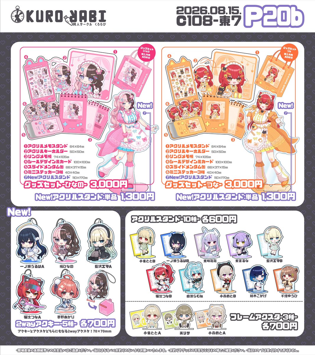 ぶいすぽっ！グッズ作ってます☀️ #C108