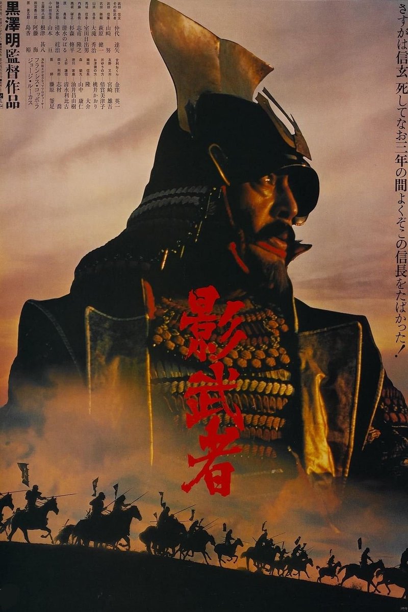 CinemaCrimes's tweet photo. Japanese poster for Kurosawa’s Kagemusha (1980)
影武者 https://t.co/WZZlbtLGJQ
