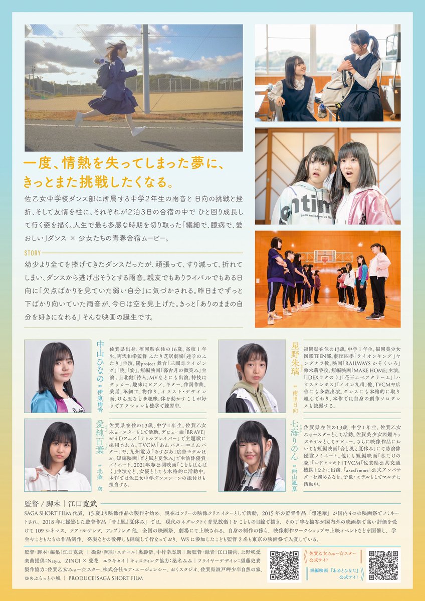 freekan85's tweet photo. 10/18(日)、北九州・黒崎SECにて、映画『#音と風と夏休み』『#あめとひなた』の2作品が上映されます🎬

さらに、両作品の主題歌アーティストと出演者によるスペシャルライブも開催🎤

『あめとひなた』は、未公開シーンを追加した特別バージョンでの上映となります🎞️

ぜひこの機会にお越しください🙇 https://t.co/QvRzODQ7PT