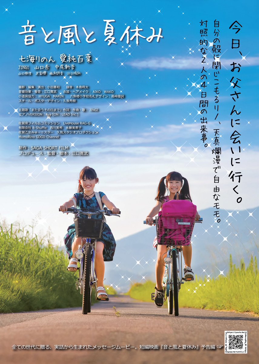 freekan85's tweet photo. 10/18(日)、北九州・黒崎SECにて、映画『#音と風と夏休み』『#あめとひなた』の2作品が上映されます🎬

さらに、両作品の主題歌アーティストと出演者によるスペシャルライブも開催🎤

『あめとひなた』は、未公開シーンを追加した特別バージョンでの上映となります🎞️

ぜひこの機会にお越しください🙇 https://t.co/QvRzODQ7PT