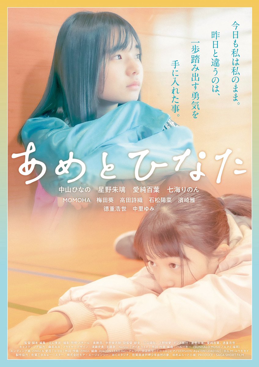 freekan85's tweet photo. 10/18(日)、北九州・黒崎SECにて、映画『#音と風と夏休み』『#あめとひなた』の2作品が上映されます🎬

さらに、両作品の主題歌アーティストと出演者によるスペシャルライブも開催🎤

『あめとひなた』は、未公開シーンを追加した特別バージョンでの上映となります🎞️

ぜひこの機会にお越しください🙇 https://t.co/QvRzODQ7PT