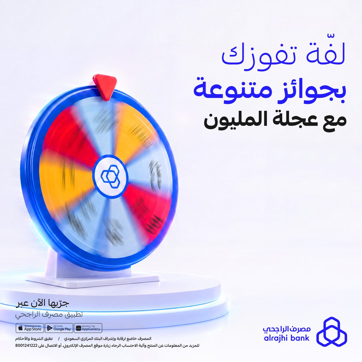 alrajhibank's tweet photo. كل أسبوع تنتظرك بجوائزها 🤩
جرّب حظك مع "عجلة المليون" للفوز بجوائز متنوعة من تطبيق #مصرف_الراجحي 📲💙