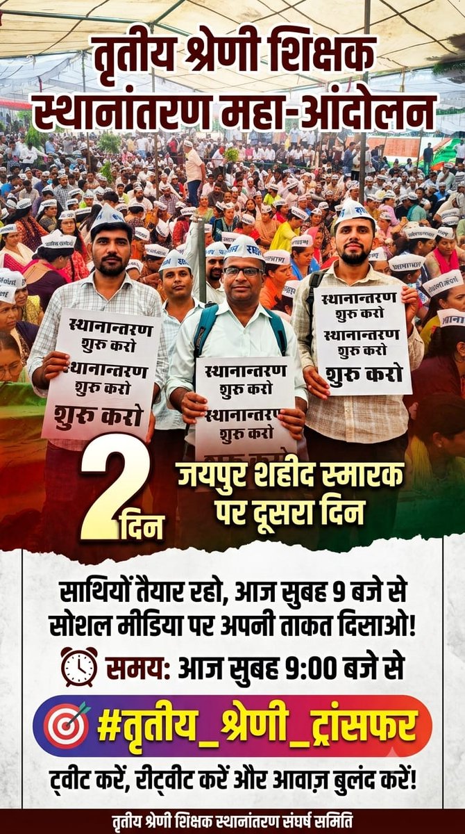 MeenaMotee's tweet photo. #3rd_ग्रेड_ट्रांसफर_बहाल_करो 

@3GradeTransfer 
@ShikshaNewsRaj1 
@SHIVIRASAMACHAR 
@JATbera1 
@ShivRajJat_
@1stIndiaNews 
@BhajanlalBjp 
@DainikBhaskar
@KumariDiya https://t.co/pYyoyQwKJe