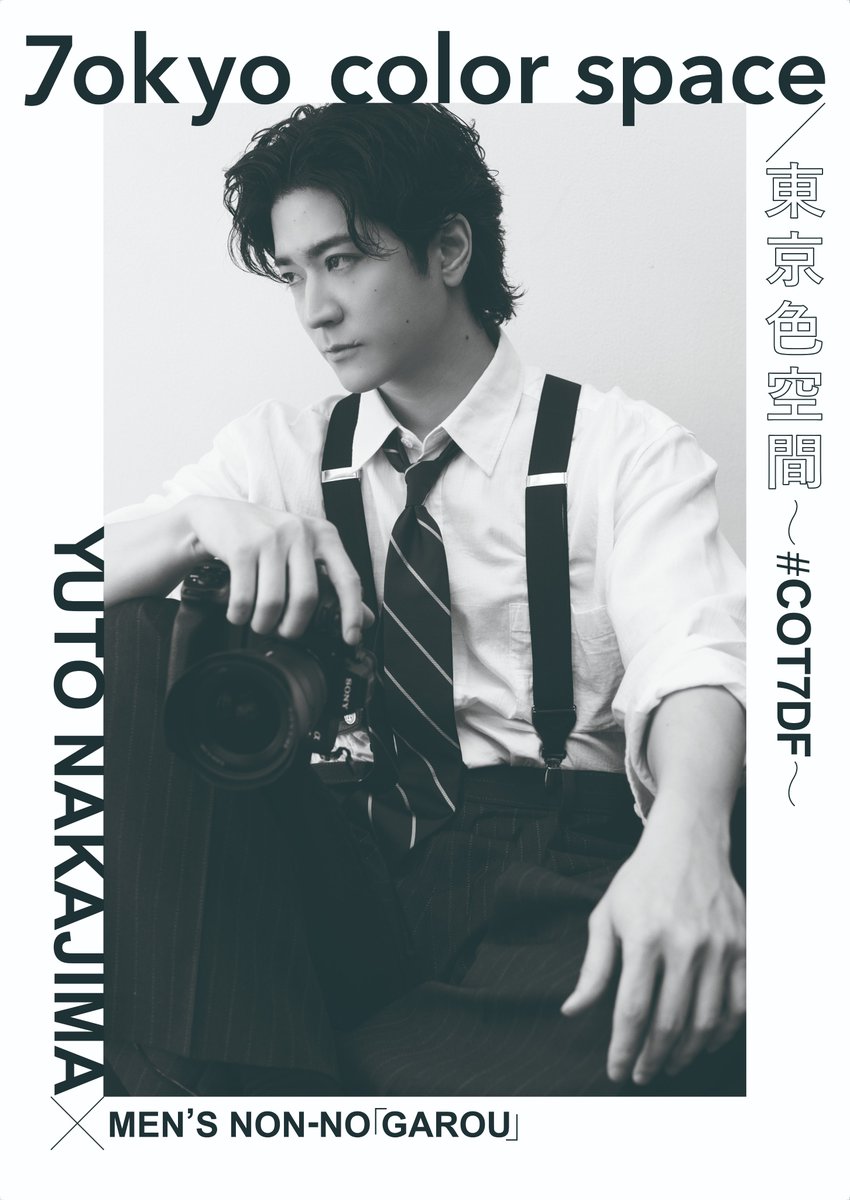oricon's tweet photo. 中島裕翔、初の写真展
『7okyo color space/東京色空間 ～#COT7DF～』

きょうから銀座で開催📸
“撮る・撮られる”を行き来する自分を詰め込む

💬中島コメント
「まさか本当に夢がかなうとは…」
https://t.co/u6RQtQyLmR https://t.co/keccmWcwuv