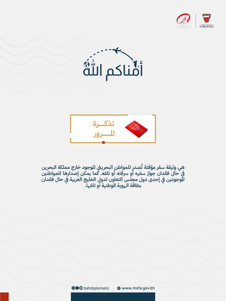 BahrainEmbPK tweet picture
