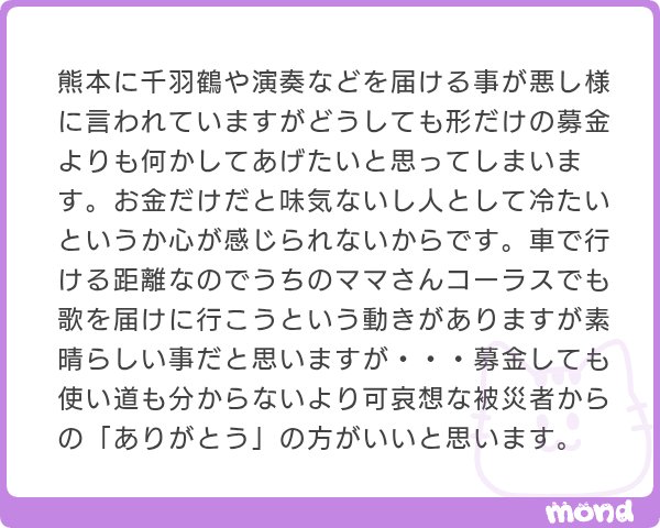 apricot_candy_a's tweet photo. 素人の｢何かしてあげたい｣より、お金がいちばん無難だと思うよ🥹 https://t.co/TBmTnmS6Eo