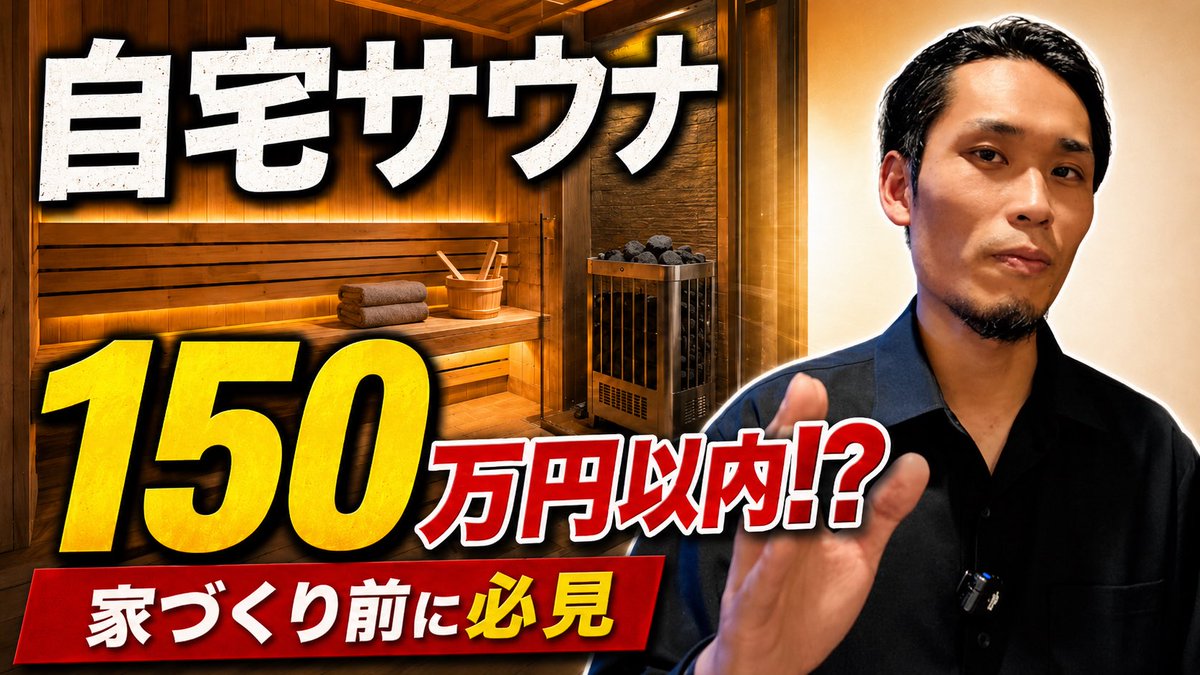 IESAUNA's tweet photo. 家庭用サウナについて、代表の深田が解説！

https://t.co/hn9dcfcyjU https://t.co/vu6BZiVEgw