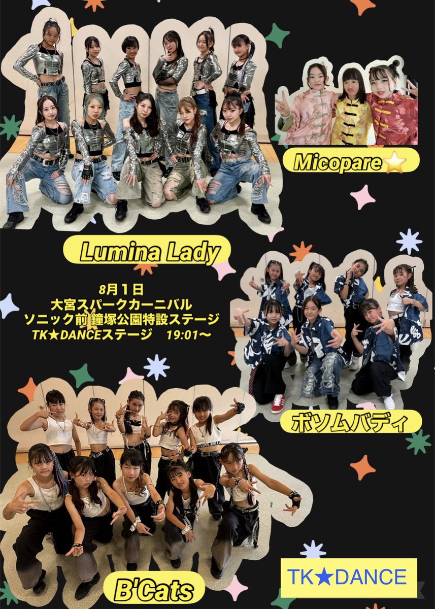 tk_dance1998's tweet photo. 8/1 おおみやスパークカーニバル2026
無事終了しました🕺

#スパークカーニバル　#TKDANCE
#さいたま市ダンス　#東大宮ダンス
#春岡幼稚園課外スクール https://t.co/pybZFsyJVf