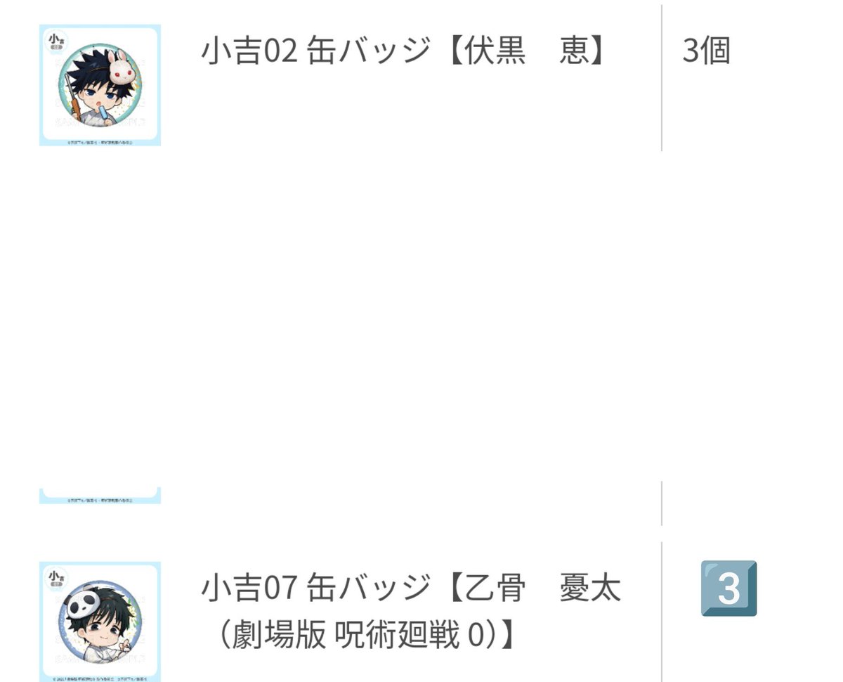 frhrrnssk17's tweet photo. 【交換譲渡】呪術廻戦 まるくじ 5周年 浴衣
譲▶︎伏黒、釘崎、五条、高専五条、夏油、乙骨
求▶︎大吉五条(高専)、小吉五条(大人)3点、小吉夏油1点
定価＋送料

大吉同士優先(大吉五条には大吉3：1可能)
中吉五条は小吉五条との交換のみ

譲渡は大吉は下位まとめて優先
都内手渡し、郵送可能です🙇‍♀️ https://t.co/WTJFJ6p6zt
